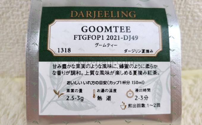GOOMTEE（グームティー）FTGFOP1 2021-DJ49