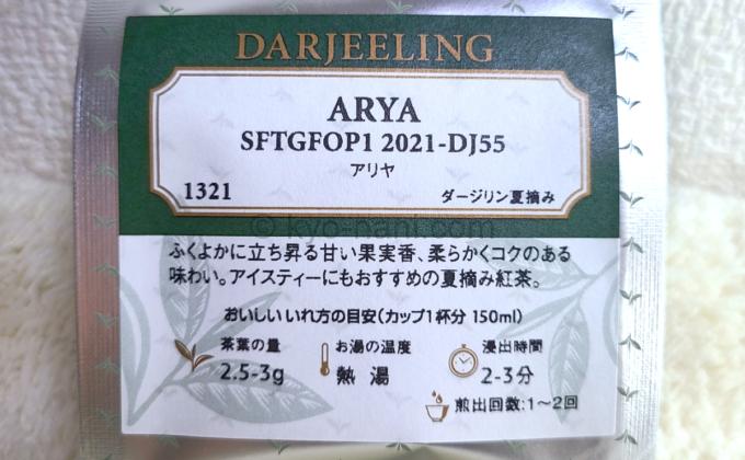  ARYA（アリヤ）SFTGFOP1 2021-DJ55