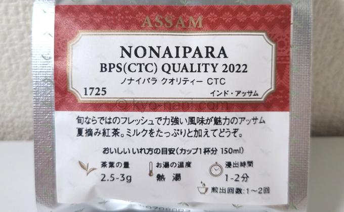 LUPICIAの紅茶「NONAIPARA BPS(CTC) QUALITY（ノナイパラ クオリティー CTC）2022 50g」