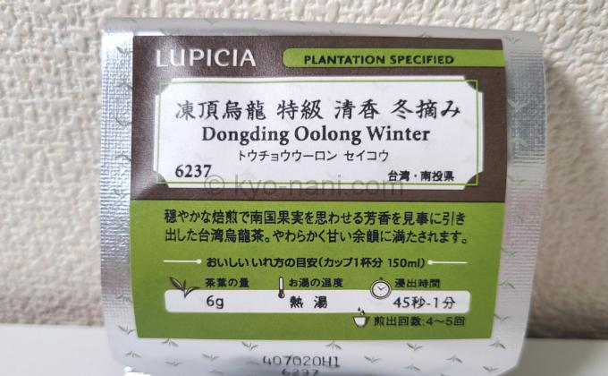 写真：LUPICIAの中国茶「凍頂烏龍茶 特級 清香（トウチョウウーロン セイコウ）冬摘み 30g」