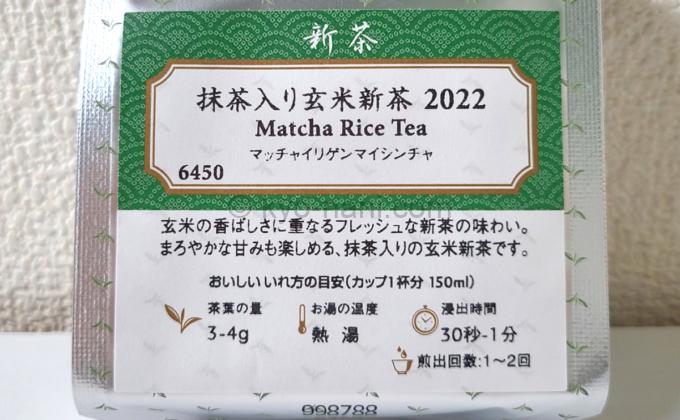 写真：LUPICIAの抹茶入り玄米新茶（マッチャイリゲンマイシンチャ）2022 50g