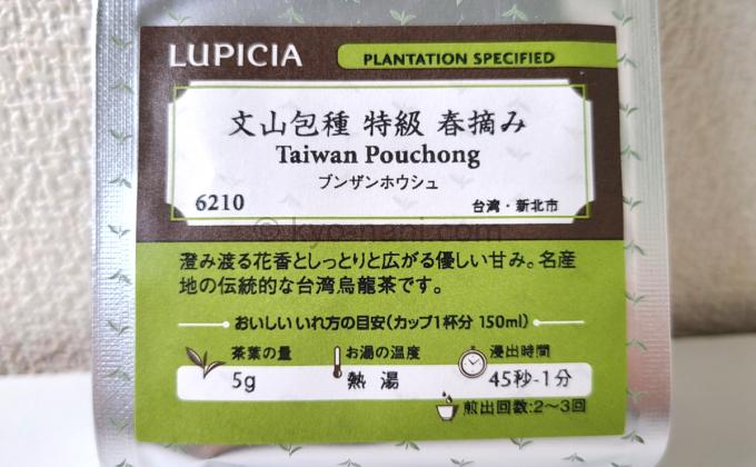 写真：LUPICIAの文山包種（ブンザンホウシュ）特級 春摘み