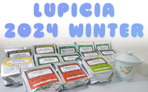 【2024年冬】「LUPICIA（ルピシア）お茶の福袋」の開封レビュー【松】