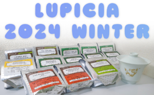 【2024年冬】「LUPICIA(ルピシア)お茶の福袋」の開封レビュー【松】