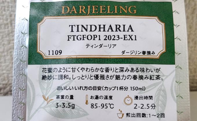 ルピシアの紅茶「THINDHARIA（ティンダーリア）2023-EX1 30g」