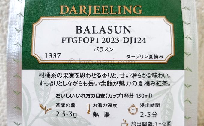 ルピシアの紅茶「BALASUN（バラスン）FTGFOP1 2023-DJ124 30g」