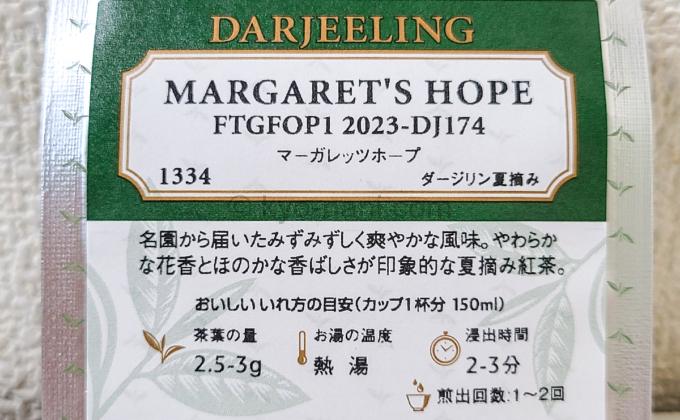ルピシアの紅茶「MARGARET'S HOPE（マーガレッツホープ）2023-DJ174 30g」