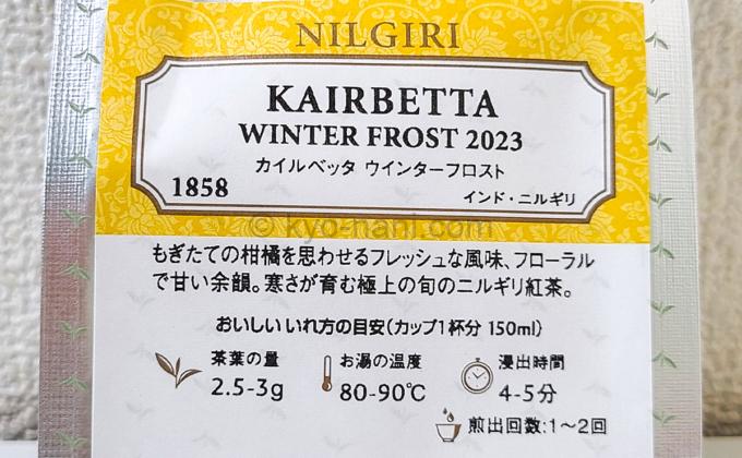 ルピシアの紅茶「KAIRBETTA WINTER FROST（カイルベッタ ウインターフロスト）2023 50g」