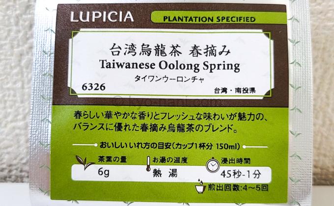 ルピシアの「台湾烏龍茶（タイワンウーロンチャ）春摘み  50g」