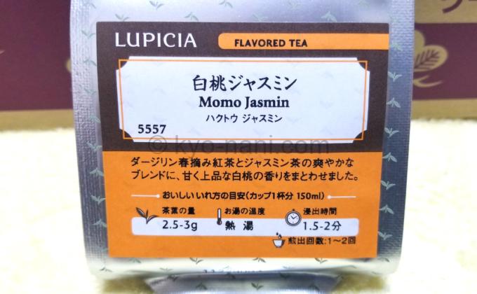 2021年冬】「LUPICIA（ルピシア）お茶の福袋」の開封レビュー【松 