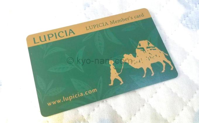 ルピシア会員の会員カード