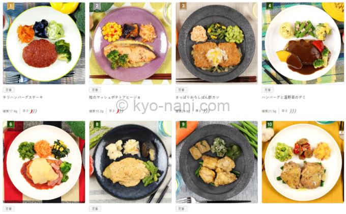 宅配サービス「nosh（ナッシュ）」のメニューの一部