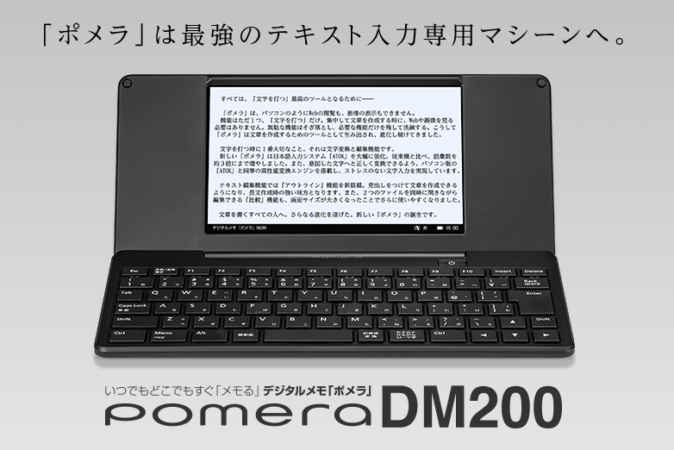 pomera（DM200）の画像