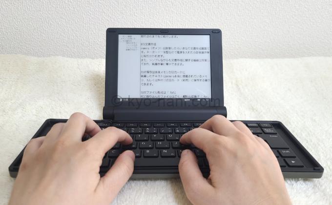 pomera（ポメラ）のキーボードをタイピングしている写真